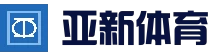 亚新体育 (中国)官网 - Asia New Sports