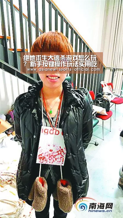 绝地求生大逃杀游戏怎么玩? 新手按键操作玩法实用吃鸡技巧‘亚新体育官网’(图2) 亚新体育官网