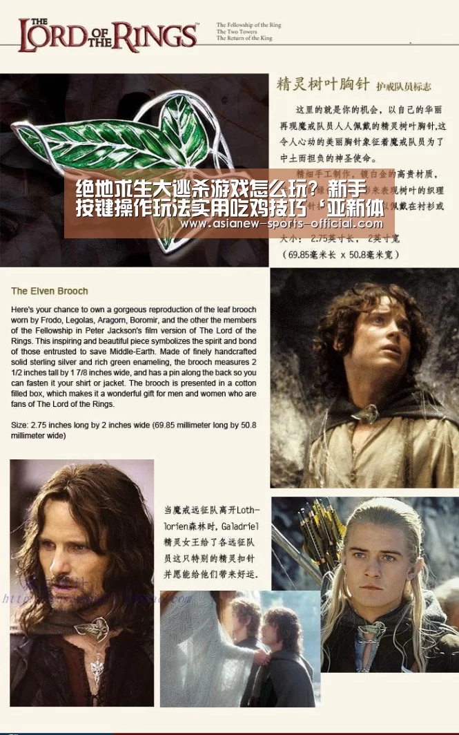 绝地求生大逃杀游戏怎么玩? 新手按键操作玩法实用吃鸡技巧‘亚新体育官网’(图1) 亚新体育官网