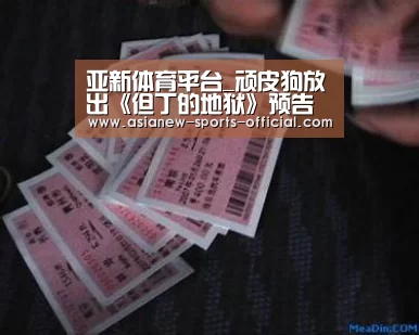 亚新体育平台_顽皮狗放出《但丁的地狱》预告 要抢EA的饭碗?(图4) 亚新体育官网
