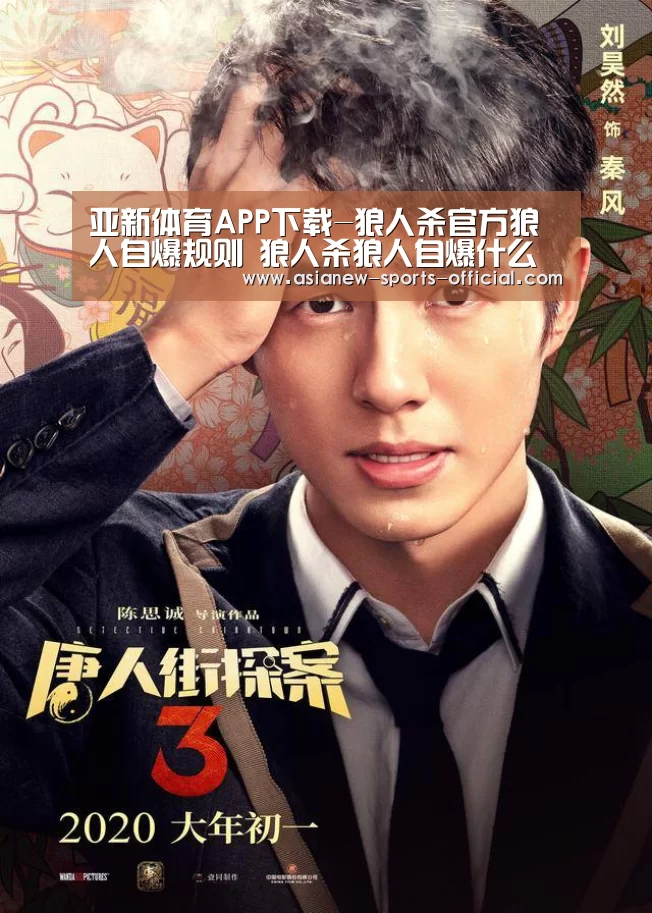 亚新体育APP下载-狼人杀官方狼人自爆规则 狼人杀狼人自爆什么意思(图1) 亚新体育APP下载
