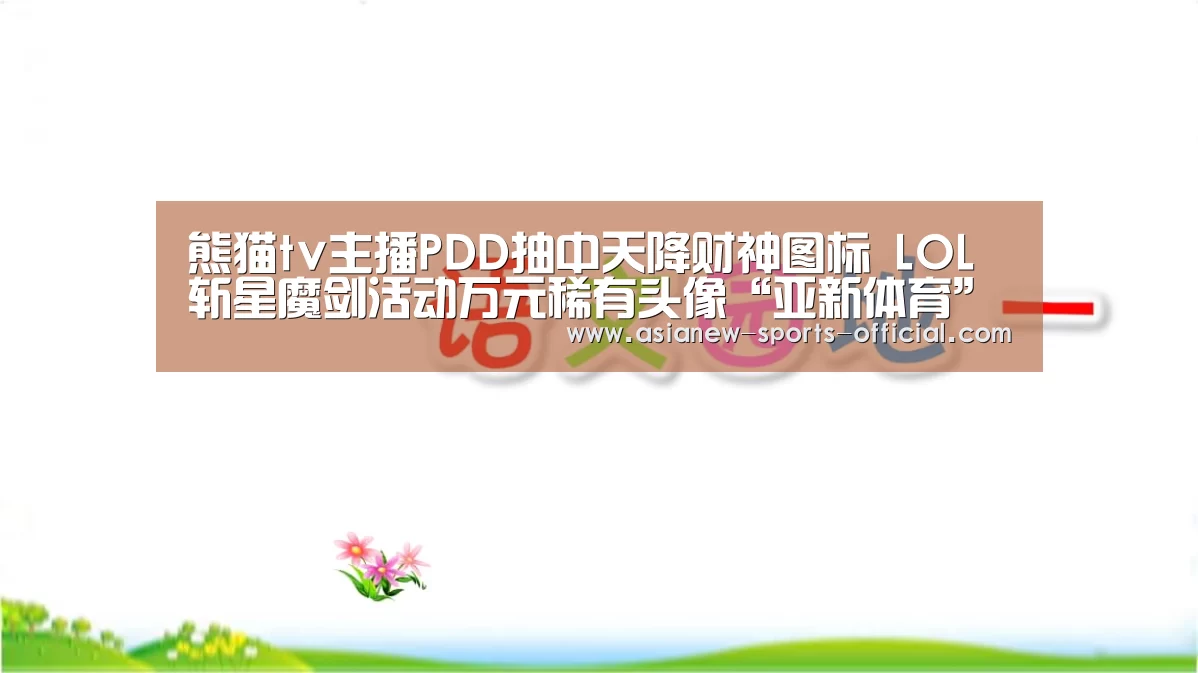 亚新体育官网