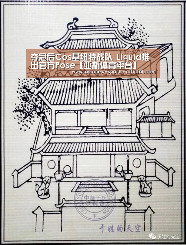 夺冠后Cos基纽特战队 Liquid推出官方Pose【亚新体育平台】(图1) 亚新体育官网
