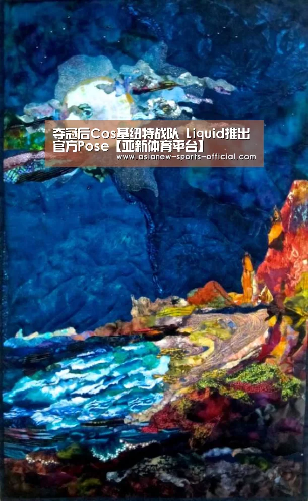 夺冠后Cos基纽特战队 Liquid推出官方Pose【亚新体育平台】(图3) 亚新体育平台