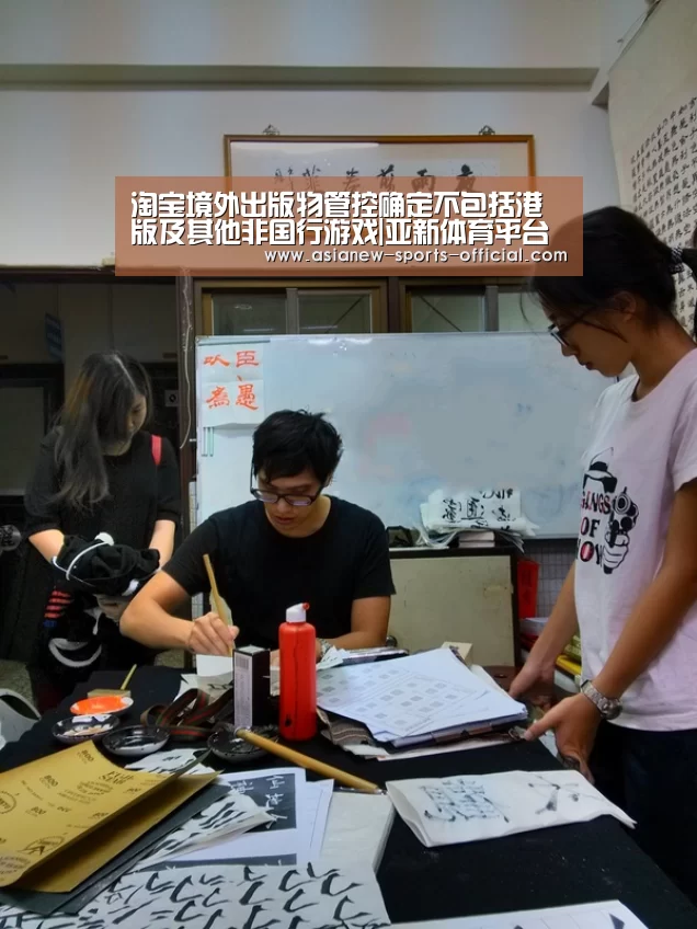淘宝境外出版物管控确定不包括港版及其他非国行游戏|亚新体育平台(图3) 亚新体育APP下载